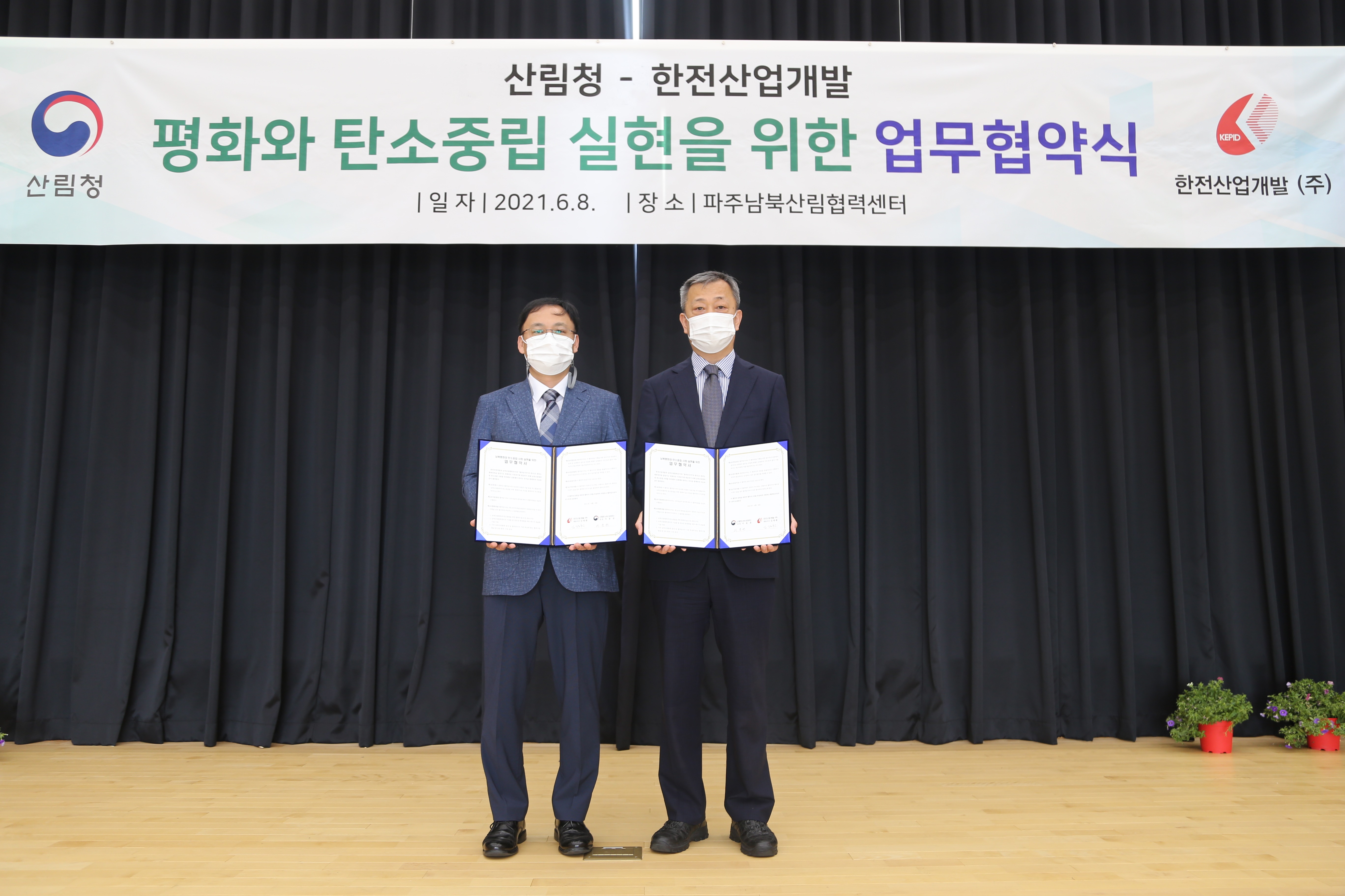 산림청-한전산업개발 평화와 탄소중립 실현을 위한 업무협약식에서 한전산업개발(주)대표와 남북산림협력단 대표 기념촬영사진